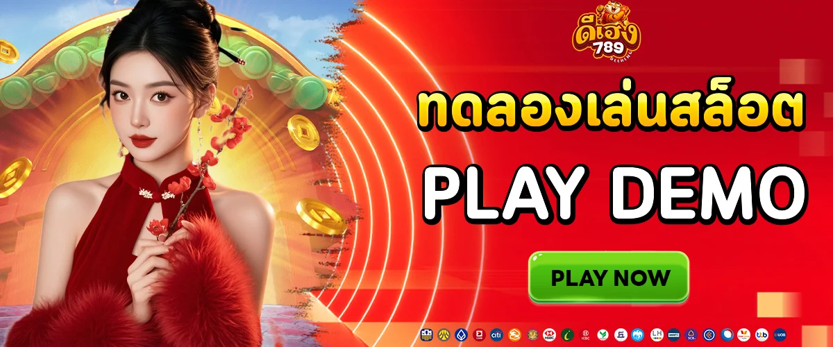 ทดลองเล่นสล็อต