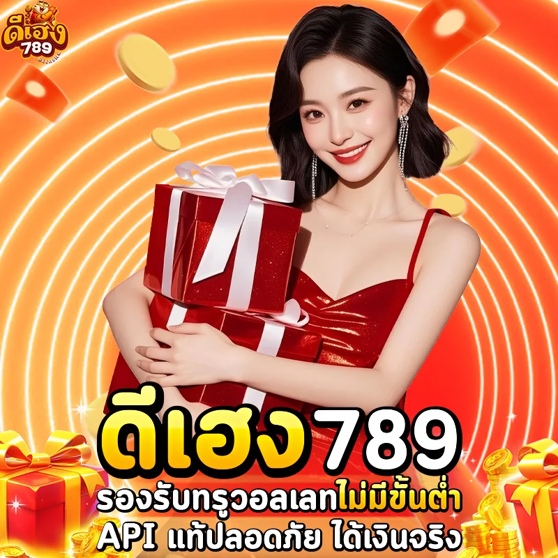 ดีเฮง789